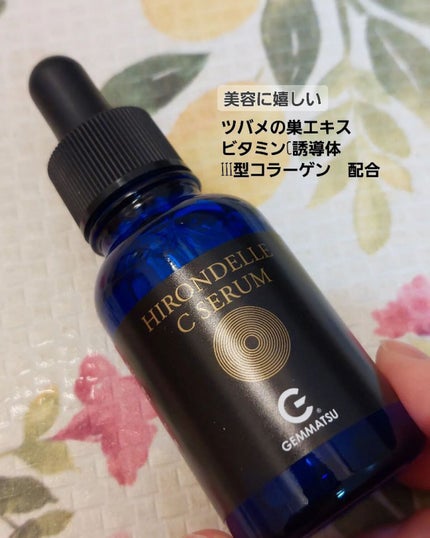 HIRONDELLE C SERUM/原末石鹸/美容液を使ったクチコミ(1枚目)