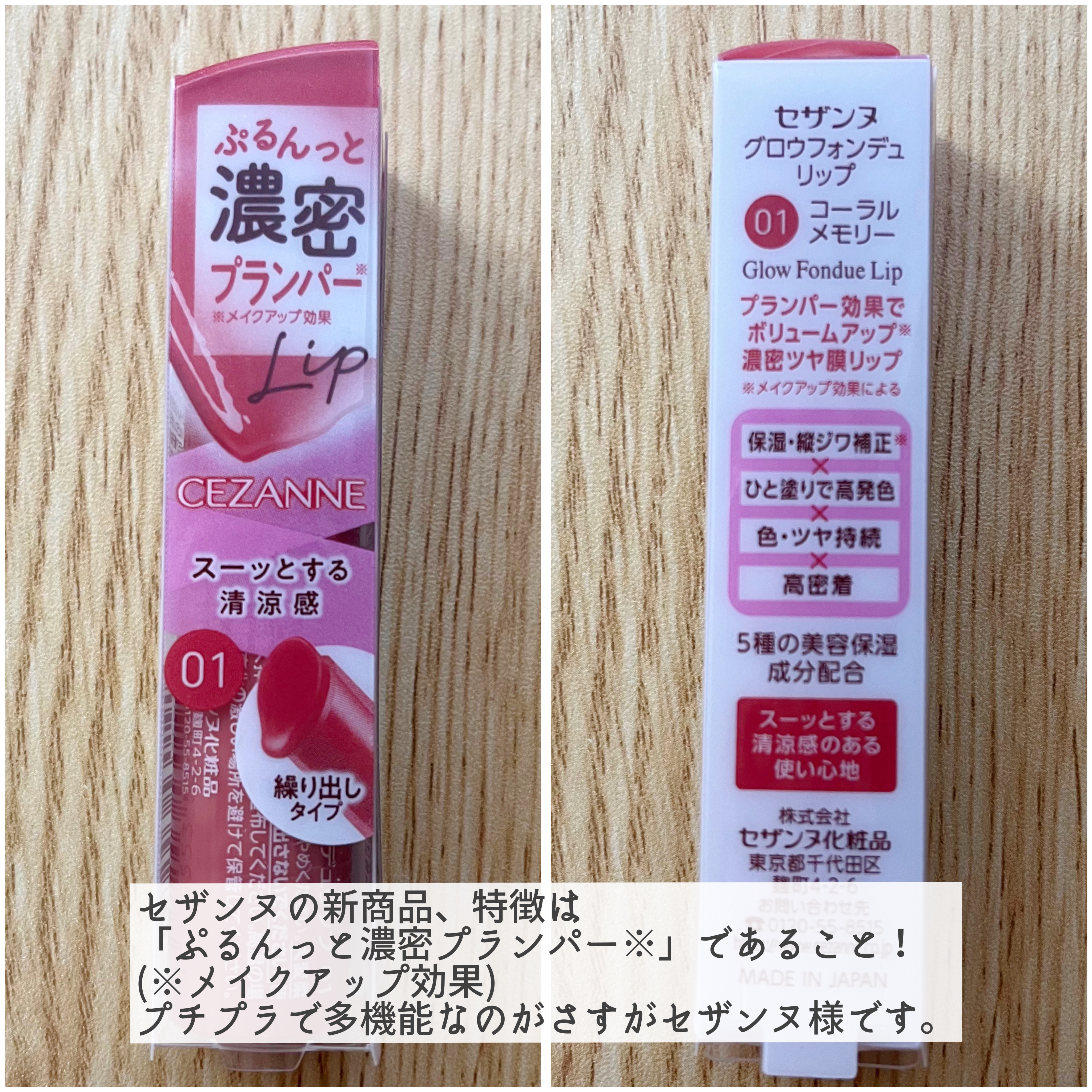 グロウフォンデュリップ/CEZANNE/口紅・グロス・リップライナー・リップケアを使ったクチコミ（2枚目）