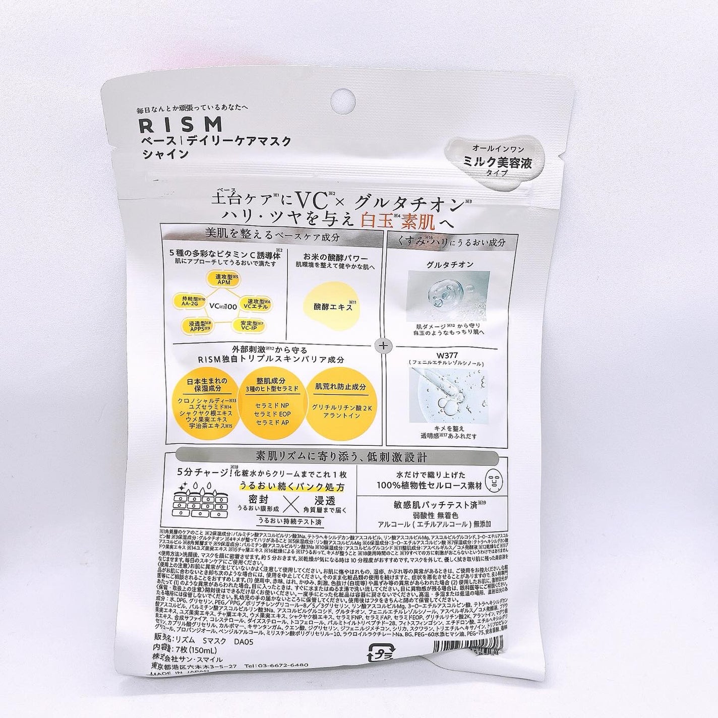 リズム べース デイリーケアマスク(シャイン)/RISM/シートマスク・パックを使ったクチコミ(2枚目)