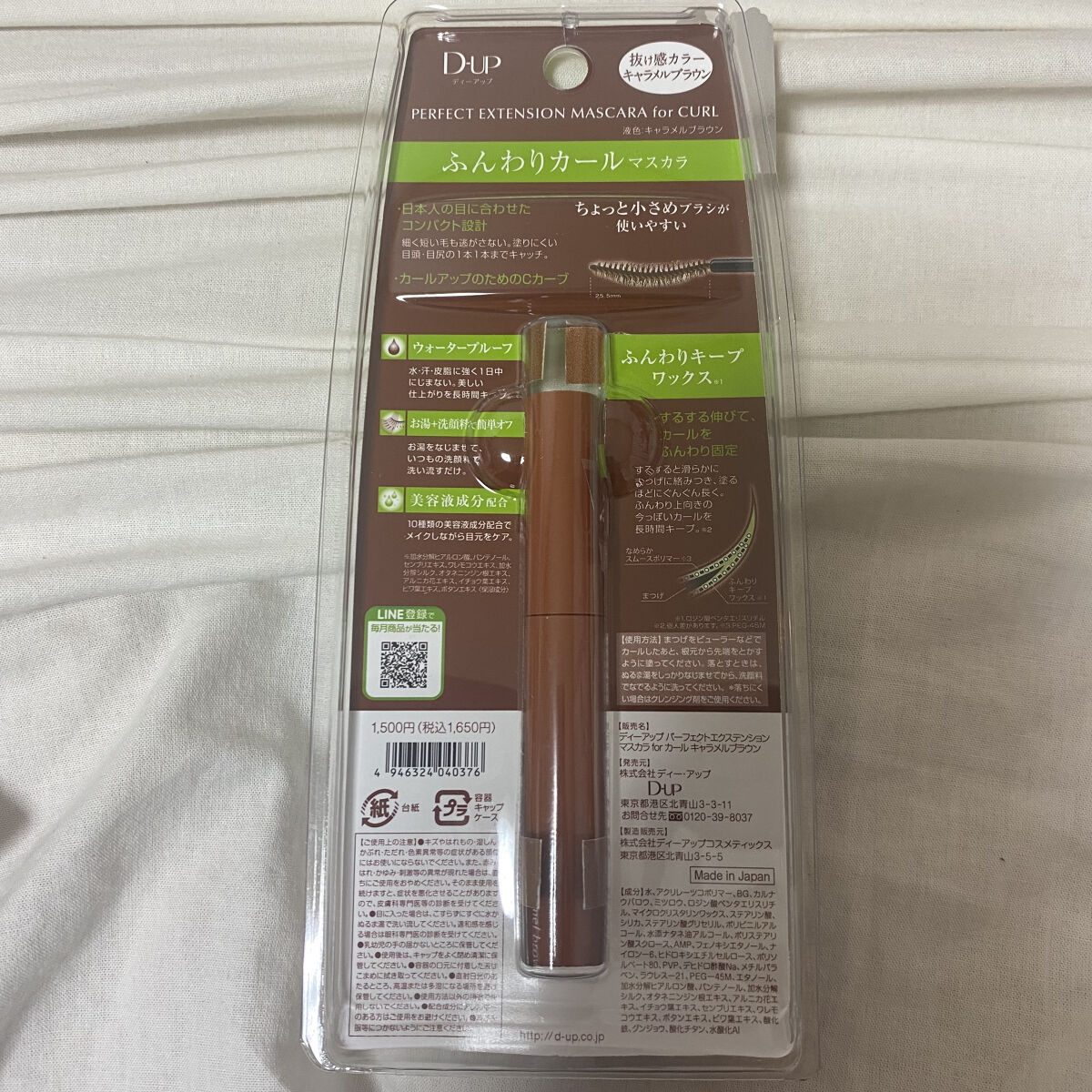 パーフェクトエクステンション マスカラ for カール/D-UP/マスカラを使ったクチコミ（2枚目）
