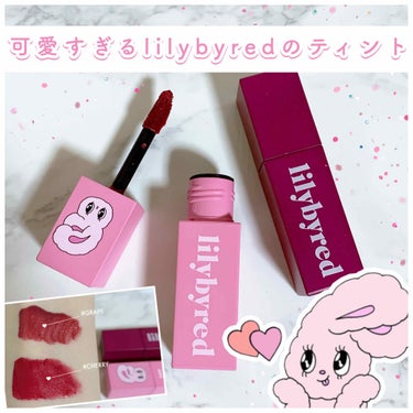 🍑lilybyred／Coating Tint
COLOR #GRAPE（ツヤ）   #CHERRY（マット）

﻿
ツヤありのGRAPEはモッタリしたテクスチャーですが、
塗ってみると意外と軽い着け心