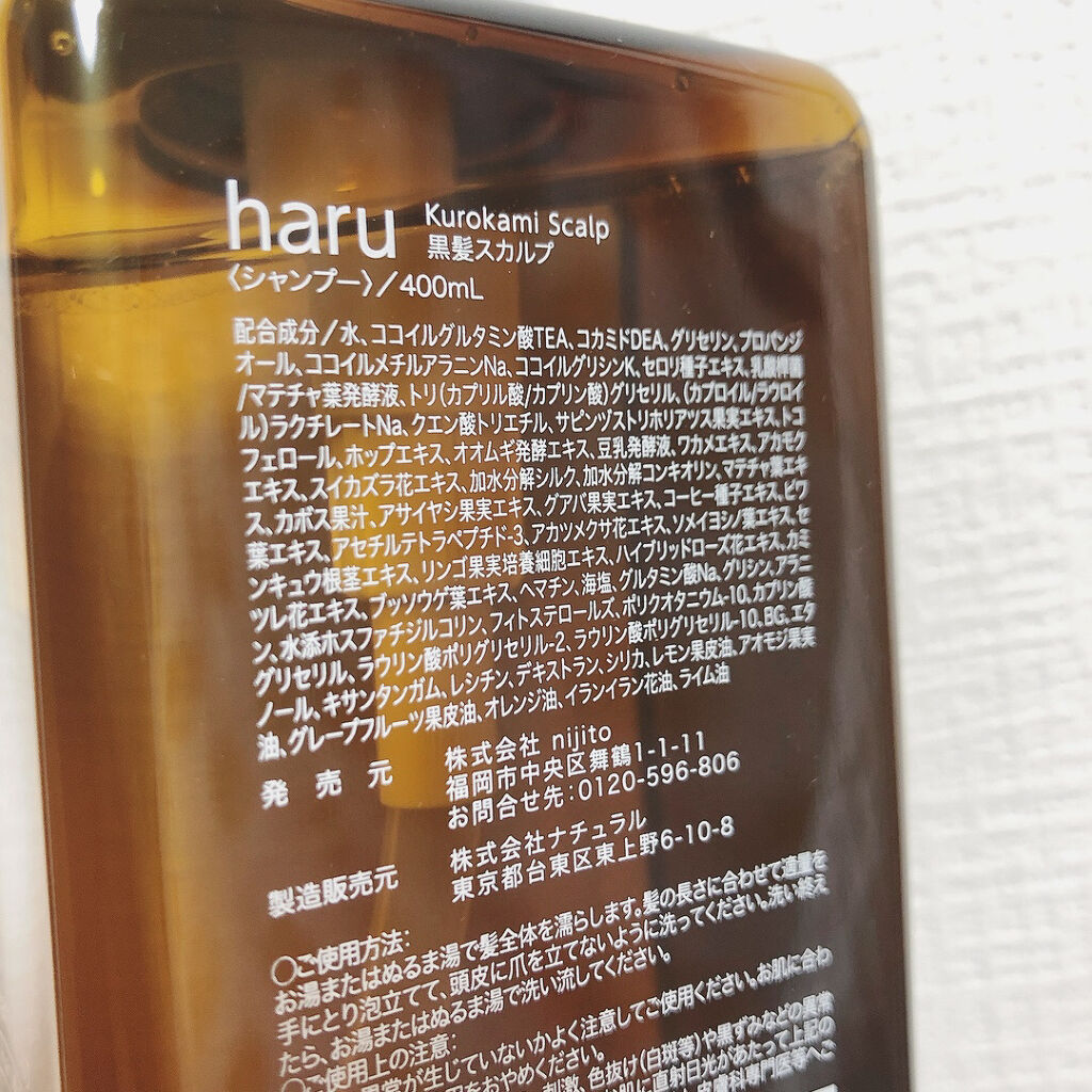 kurokamiスカルプ/haru/市販シャンプーを使ったクチコミ（3枚目）