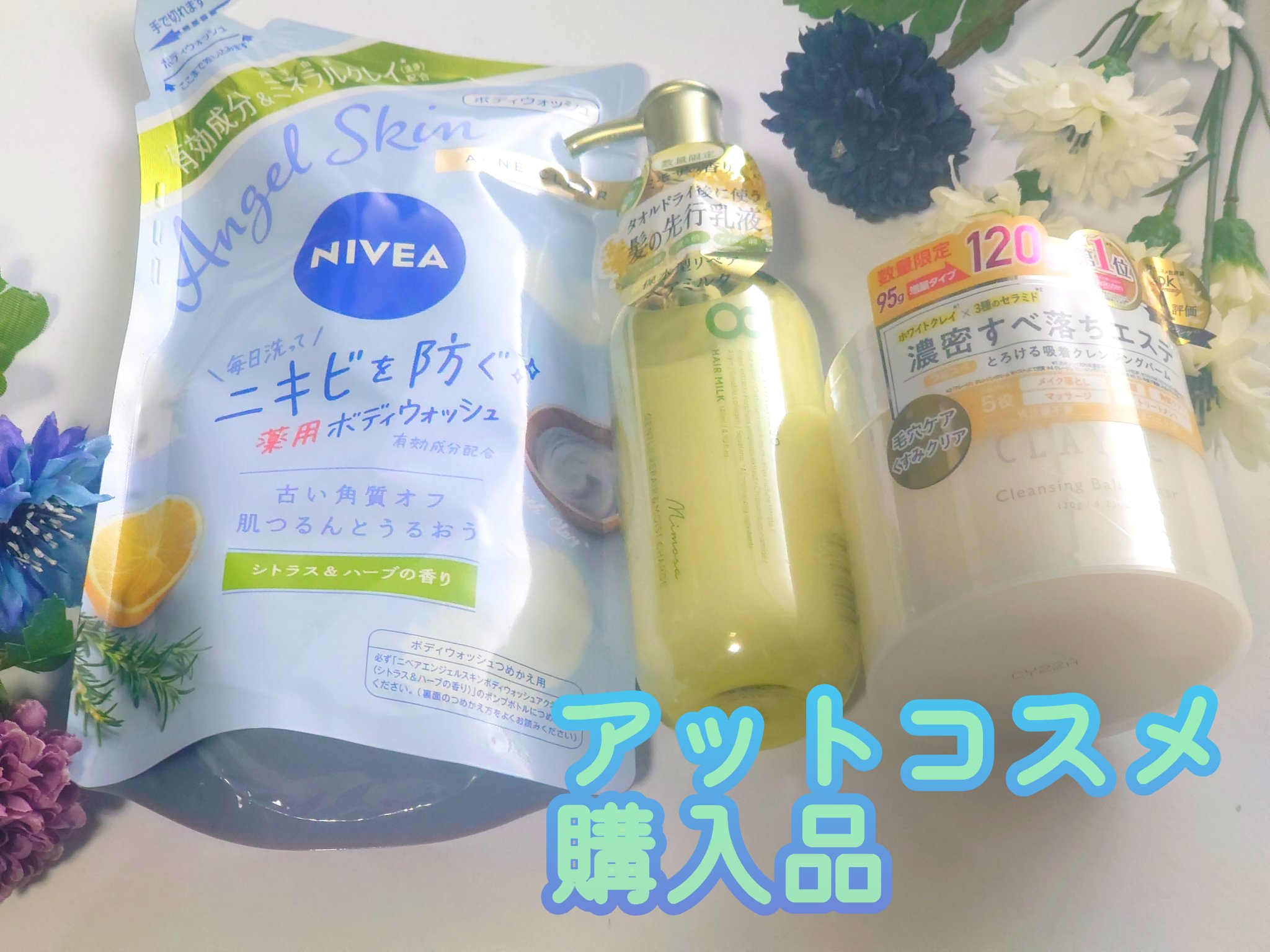 ジェントルリペア＆モイストチャージ 美容液ヘアミルク ミモザの香り/エイトザタラソ/ヘアミルクを使ったクチコミ（1枚目）