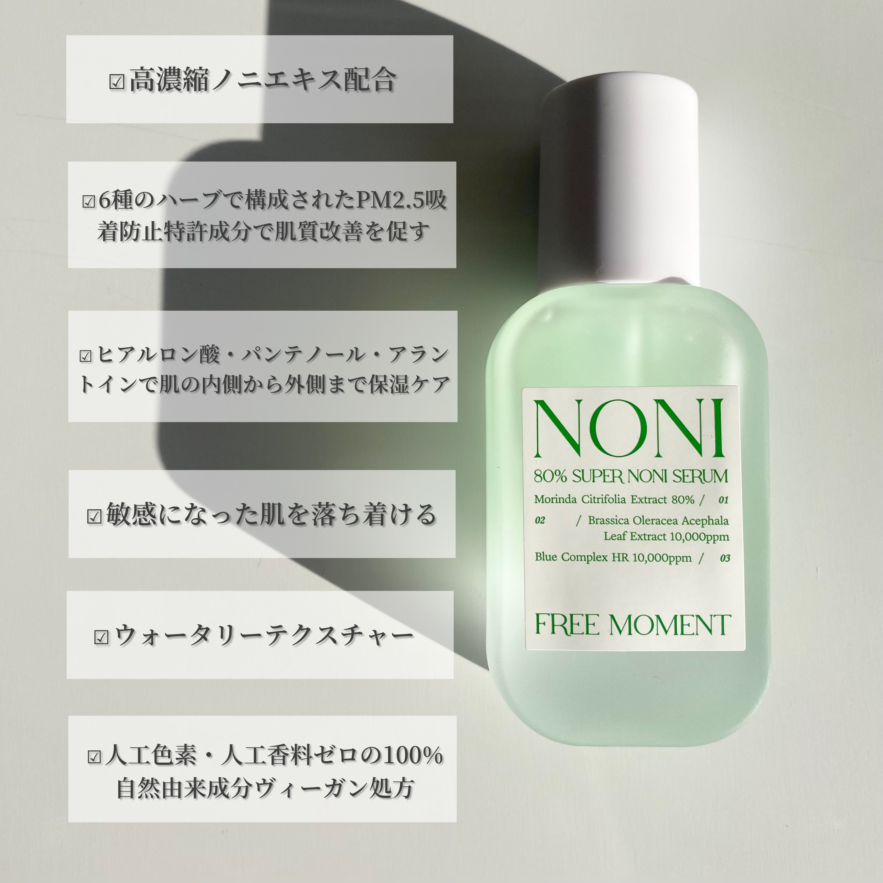 80％スーパーノニセラム/Free Moment /美容液を使ったクチコミ（3枚目）