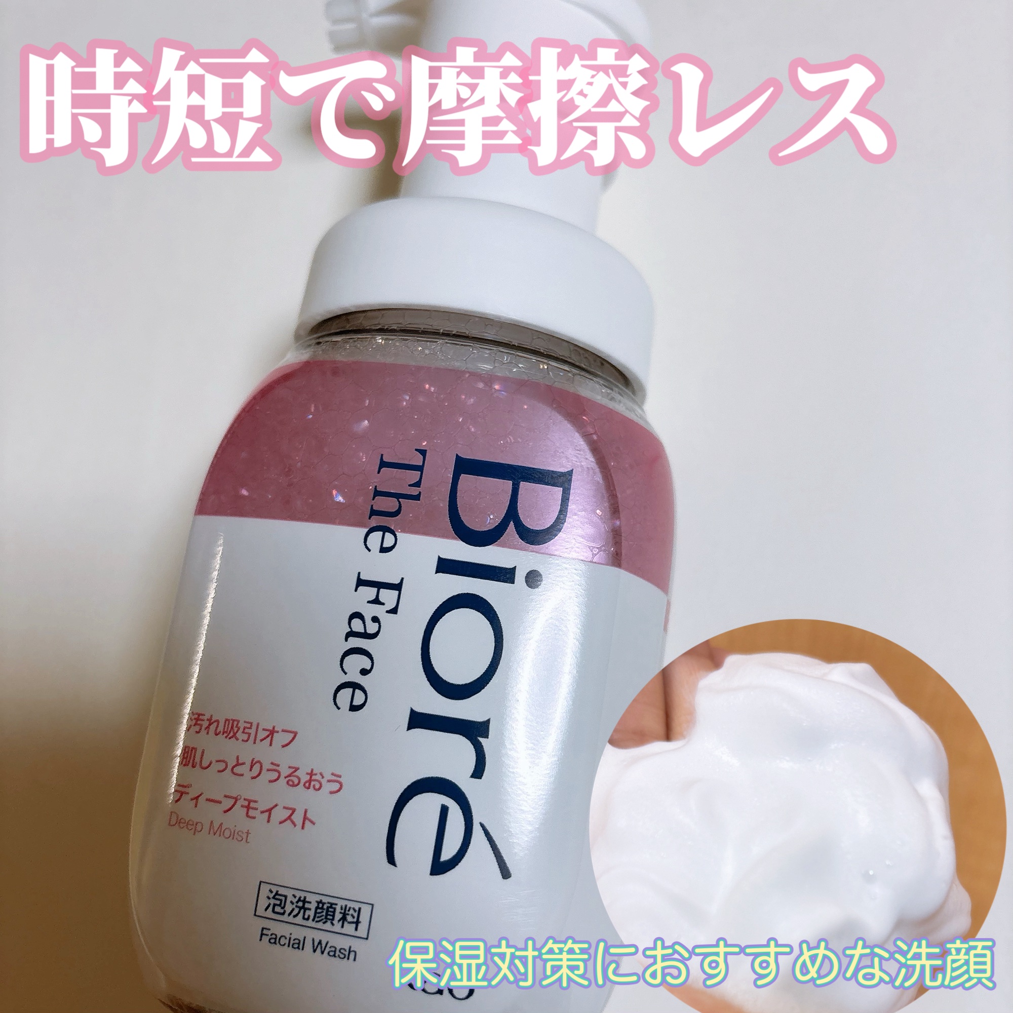 ビオレ ザフェイス 泡洗顔料 ディープモイスト/ビオレ/泡洗顔を使ったクチコミ（1枚目）
