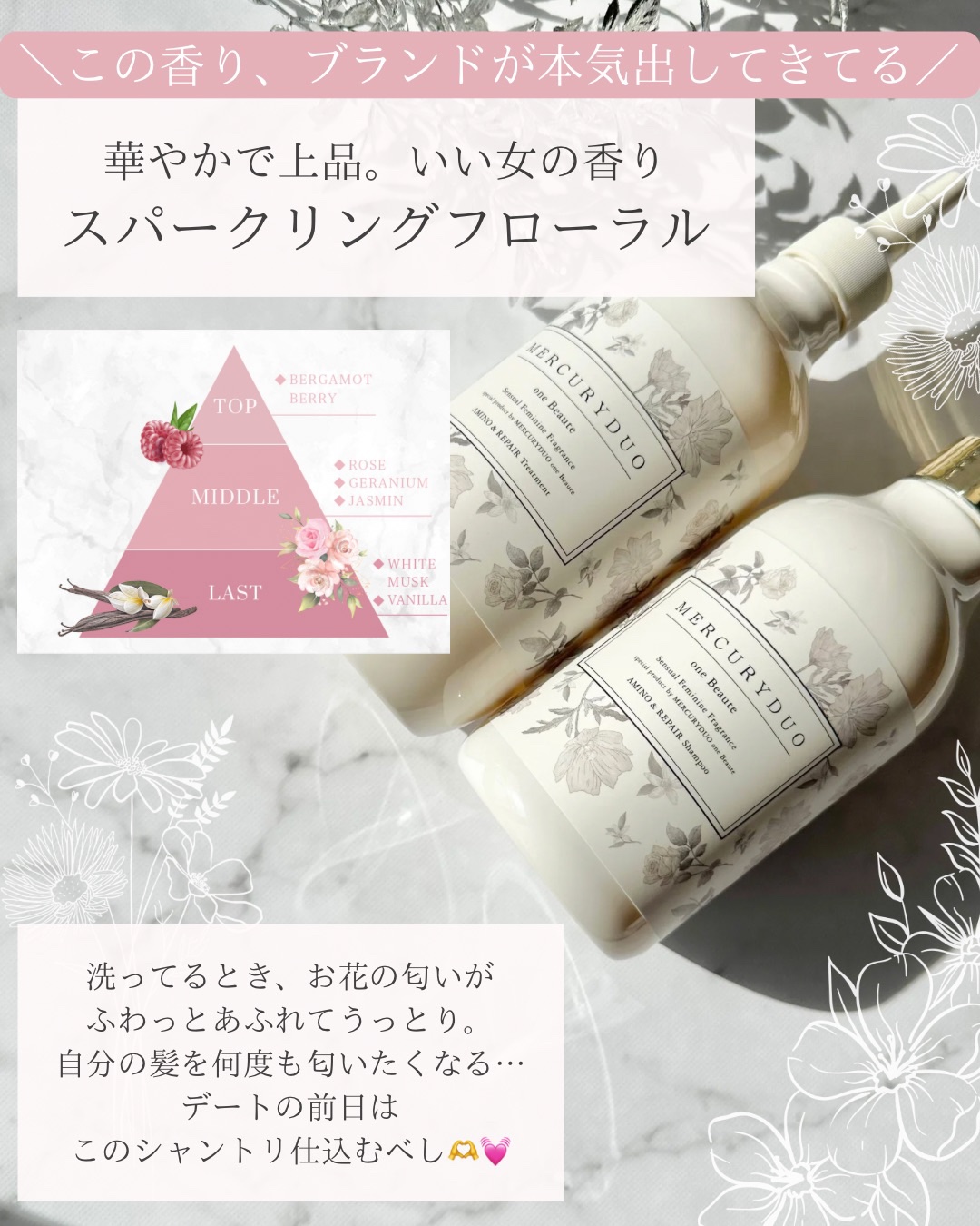 フレグランスシャンプー&ウォータートリートメント スパークリングフローラルの香り/MERCURYDUO/市販シャンプーを使ったクチコミ（3枚目）