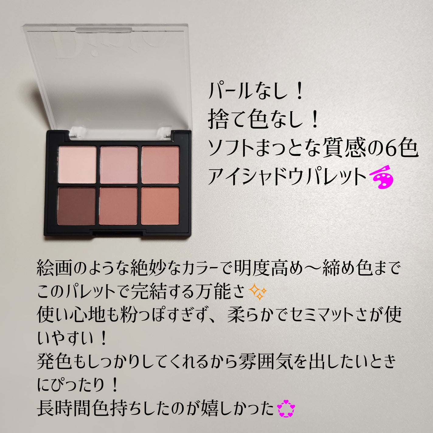 ブラーフィニシュシャドウパレット/Dinto/アイシャドウパレットを使ったクチコミ(2枚目)