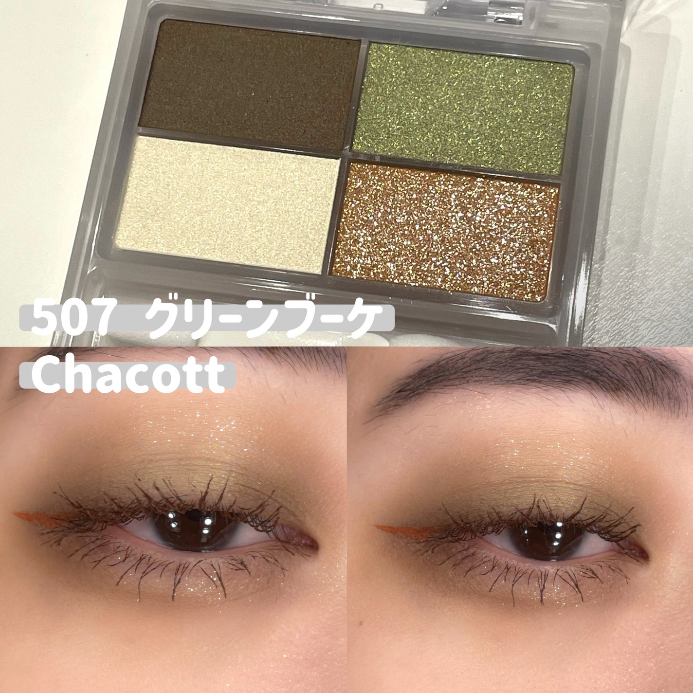 フェイスカラーパレット/チャコット・コスメティクス/アイシャドウパレットを使ったクチコミ(1枚目)