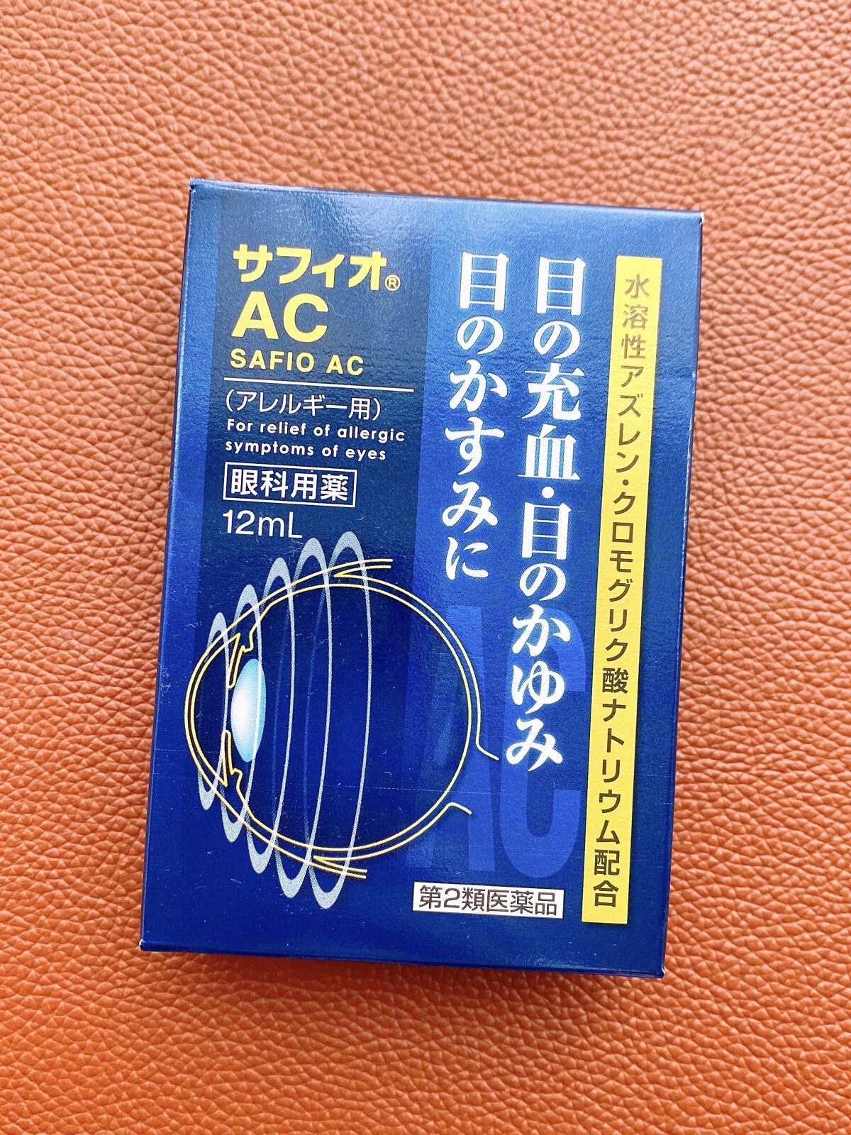 ゼリア新薬工業 サフィオAC(医薬品)