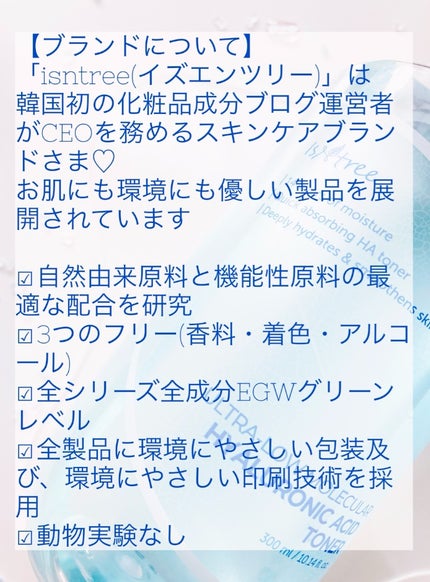 超低分子ヒアルロン酸トナー/Isntree/化粧水を使ったクチコミ(3枚目)