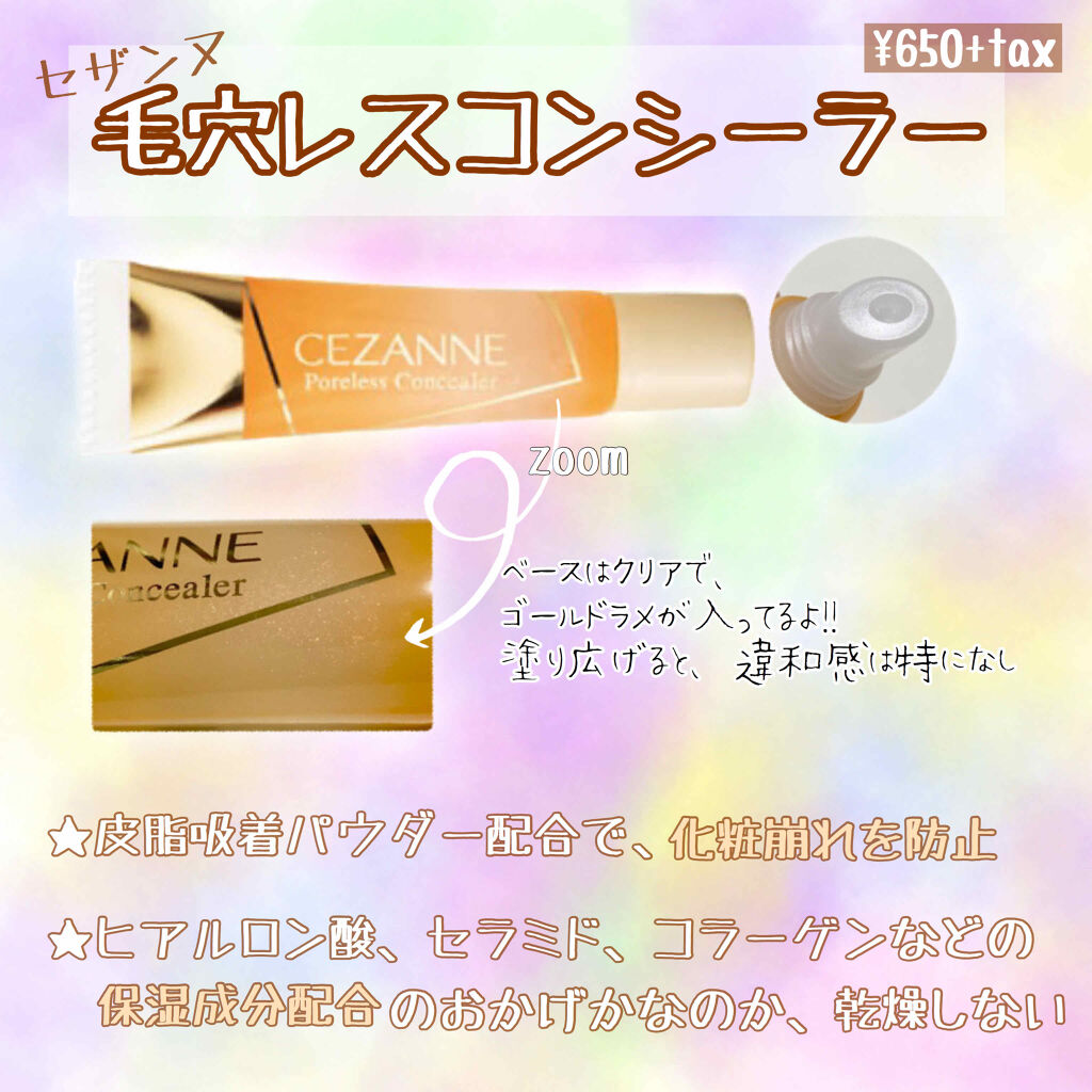 毛穴レスコンシーラー/CEZANNE/クリームコンシーラーを使ったクチコミ（1枚目）