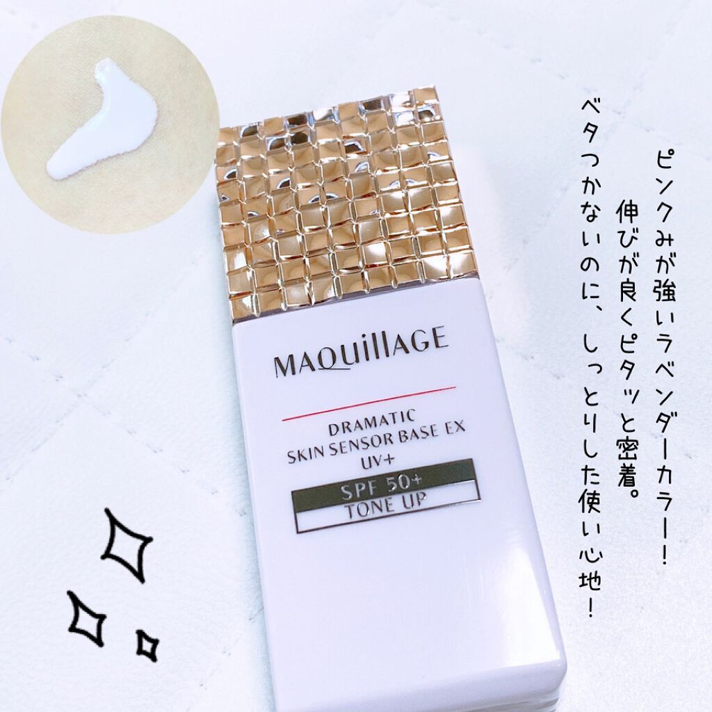 ドラマティックスキンセンサーベース EX/マキアージュ/化粧下地を使ったクチコミ（3枚目）