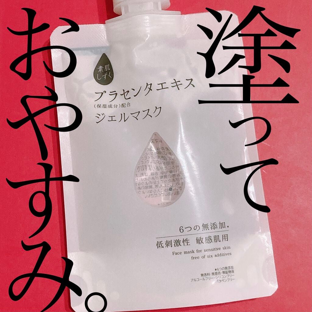 ジェルマスク/素肌しずく/洗い流すパック・マスクを使ったクチコミ(1枚目)