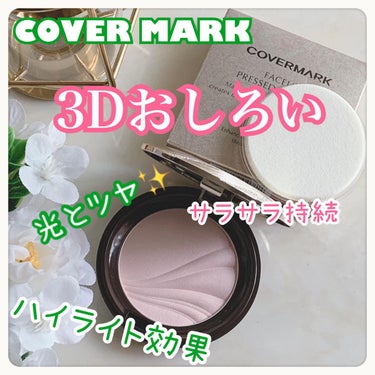 フェイスアップ プレストパウダー SPF23 / PA++/COVERMARK/プレストパウダーを使ったクチコミ（1枚目）