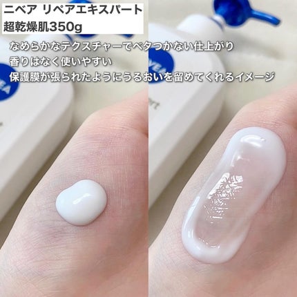 ニベア リペアエキスパート 薬用ボディミルク 乾燥肌用/ニベア/ボディミルクを使ったクチコミ(5枚目)