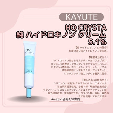 HQ Crysta/KAYUTE/フェイスクリームを使ったクチコミ（2枚目）