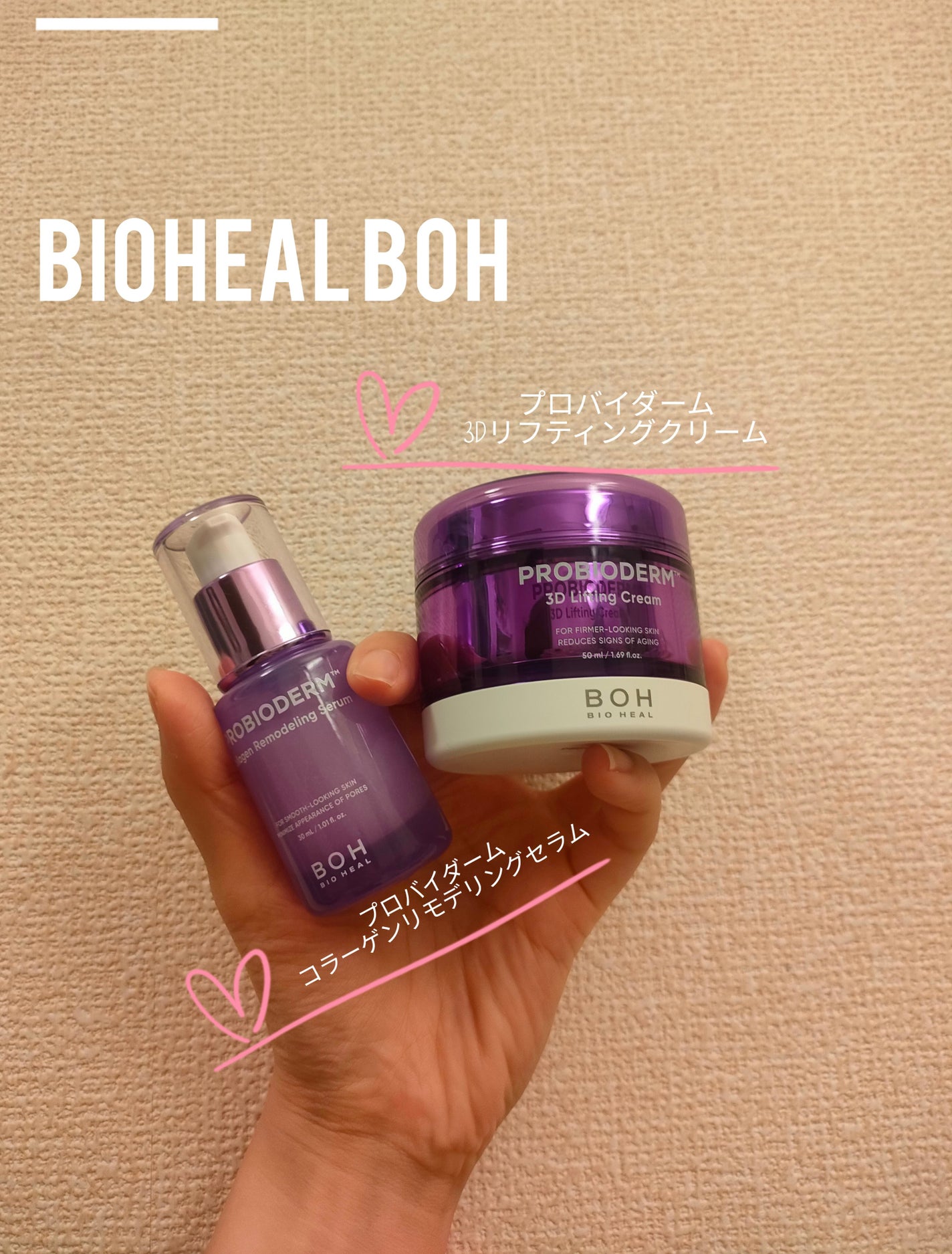 バイオヒールボ プロバイオダーム 3Dリフティングクリーム/BIOHEAL BOH/フェイスクリームを使ったクチコミ(1枚目)