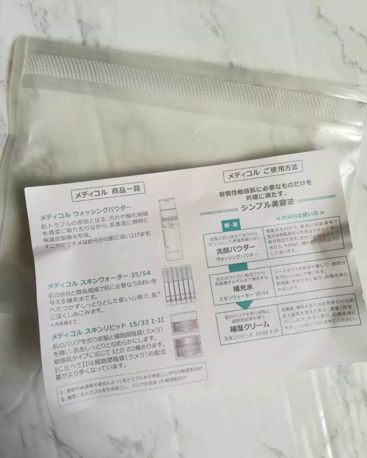 メディコル トライアルセット/ナノエッグ/スキンケアキットを使ったクチコミ（1枚目）