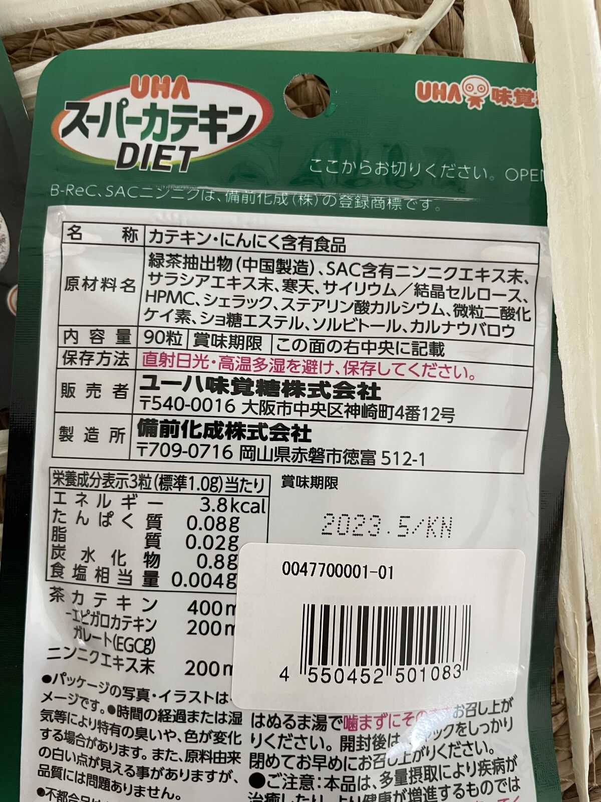 スーパーカテキンDIET/UHA味覚糖/ボディサプリメントを使ったクチコミ（3枚目）