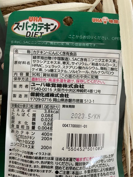 スーパーカテキンDIET/UHA味覚糖/ボディサプリメントを使ったクチコミ(3枚目)