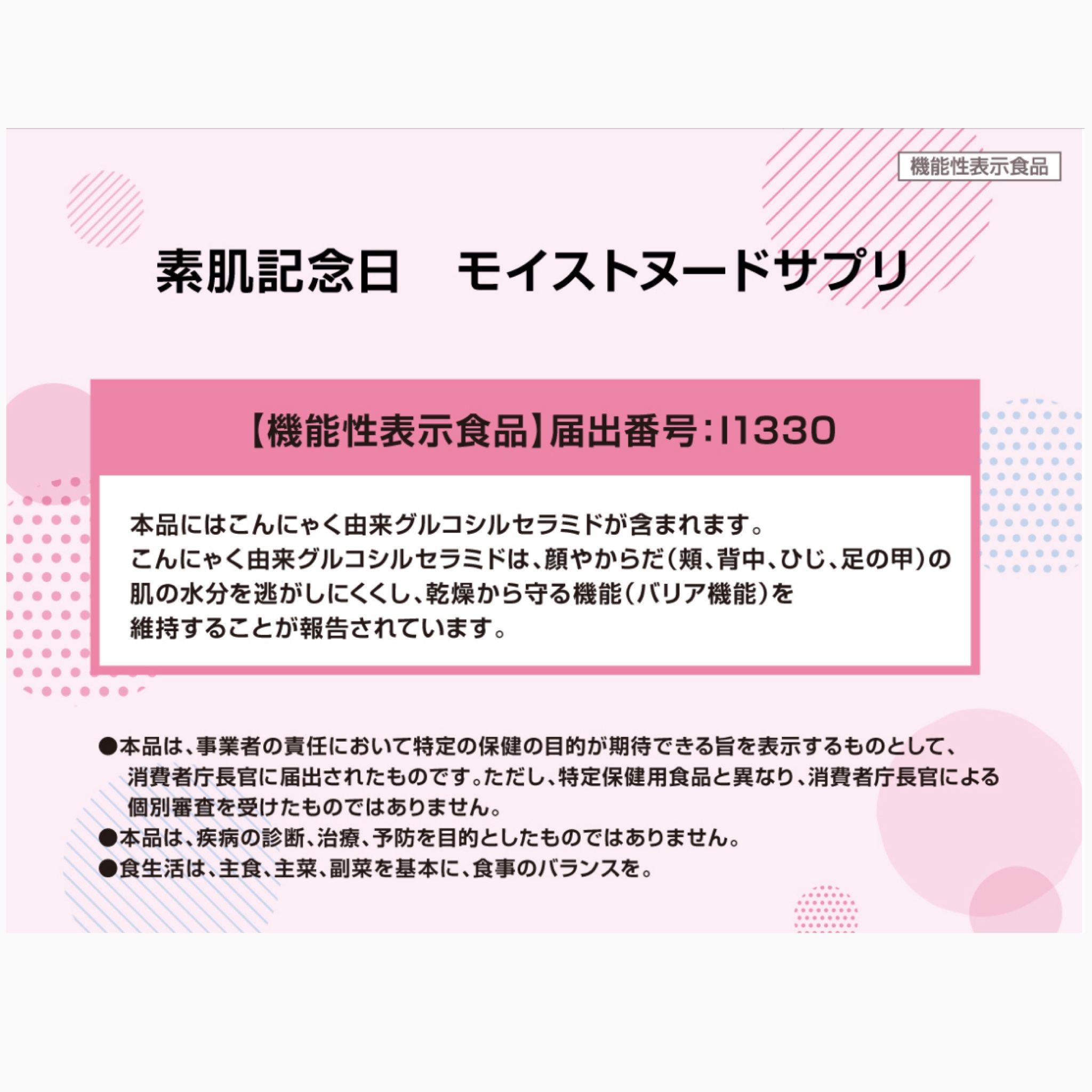 素肌記念日　モイストヌードサプリ〔機能性表示食品〕 /素肌記念日/美容サプリメントを使ったクチコミ（3枚目）