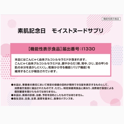 素肌記念日 モイストヌードサプリ〔機能性表示食品〕 /素肌記念日/美容サプリメントを使ったクチコミ(3枚目)