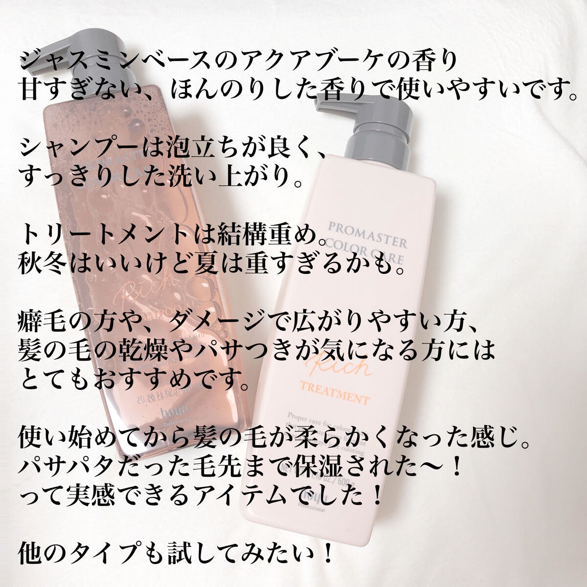 シャンプー/ヘアトリートメント リッチ/プロマスター カラーケア/シャンプー・コンディショナーを使ったクチコミ(2枚目)