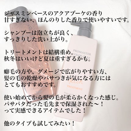 シャンプー/ヘアトリートメント リッチ/プロマスター カラーケア/シャンプー・コンディショナーを使ったクチコミ(2枚目)