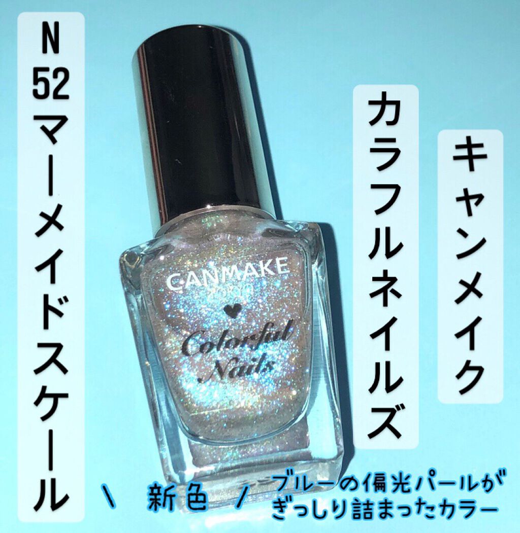 カラフルネイルズ/キャンメイク/マニキュアを使ったクチコミ(1枚目)