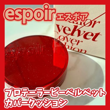 プロテーラービーベルベットカバークッション/espoir/クッションファンデーションを使ったクチコミ（1枚目）