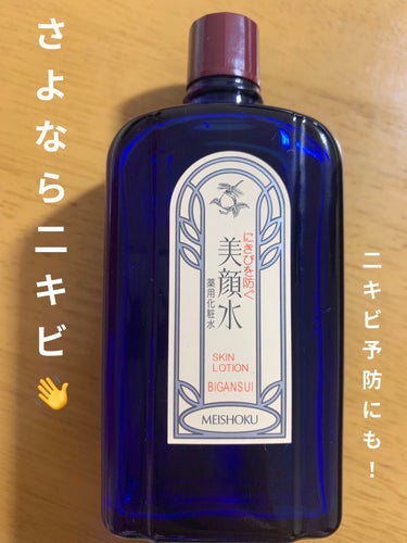 明色 美顔水 薬用化粧水/美顔/化粧水を使ったクチコミ（1枚目）