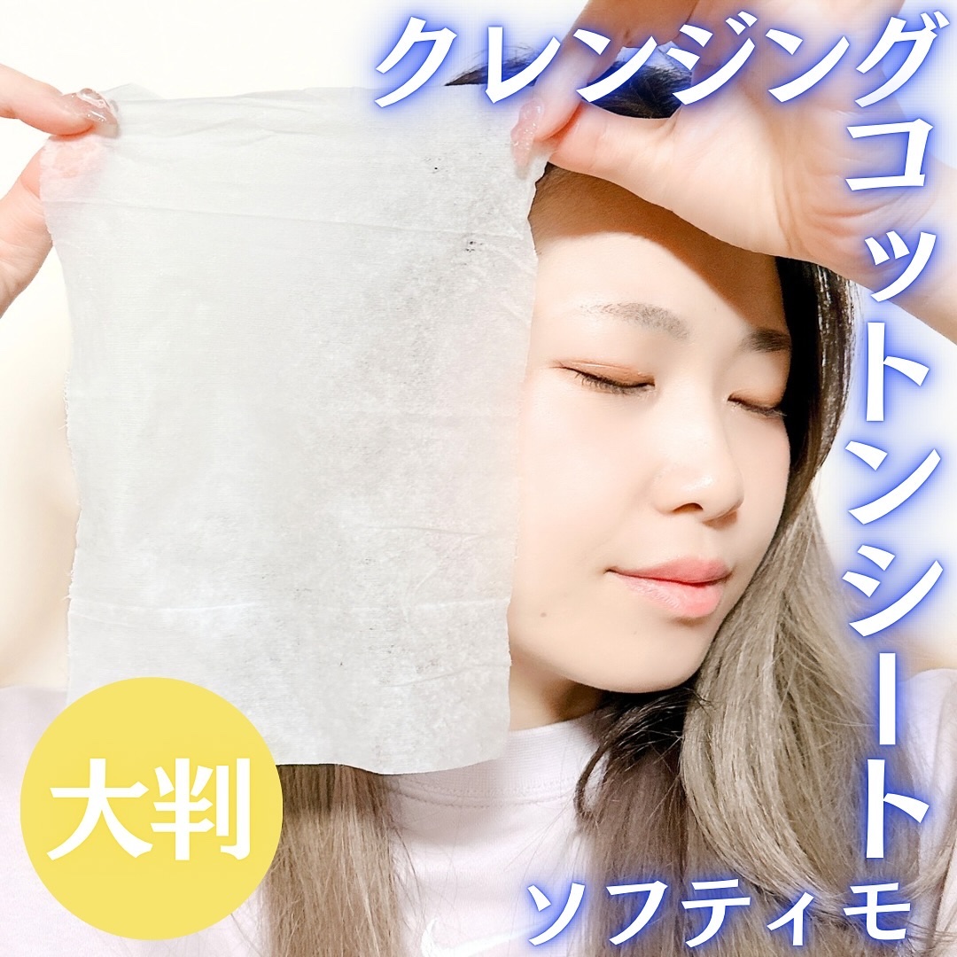 ソフティモ クレンジングコットンシート/ソフティモ/クレンジングシートを使ったクチコミ（3枚目）
