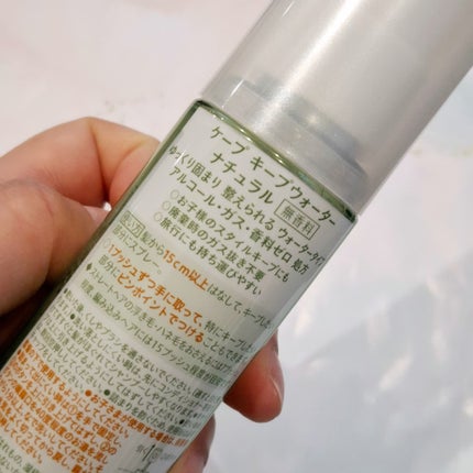 ケープ キープウォーター ナチュラル <無香料>/ケープ/ヘアスプレーを使ったクチコミ(3枚目)