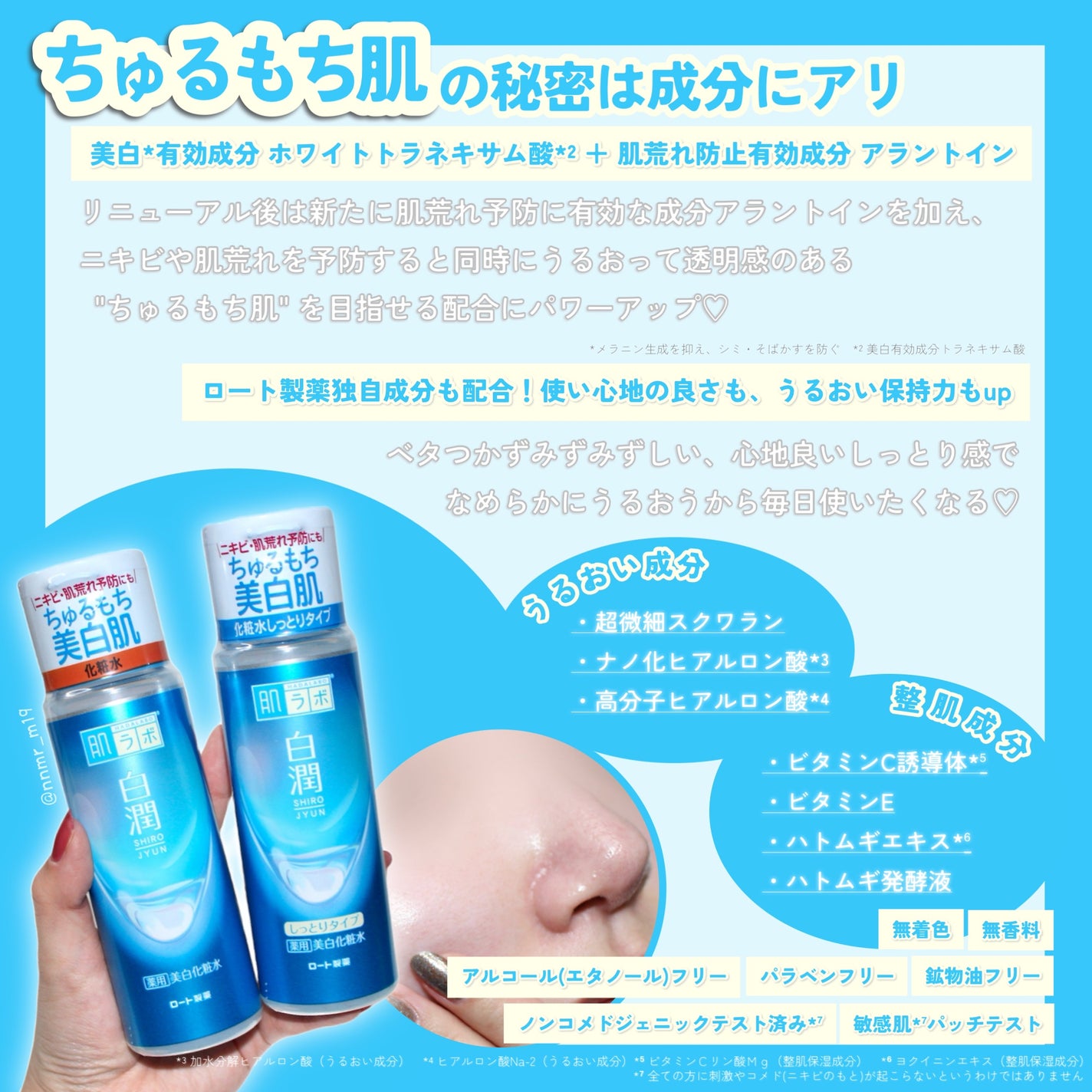 白潤 薬用美白化粧水(しっとりタイプ)/肌ラボ/化粧水を使ったクチコミ(2枚目)