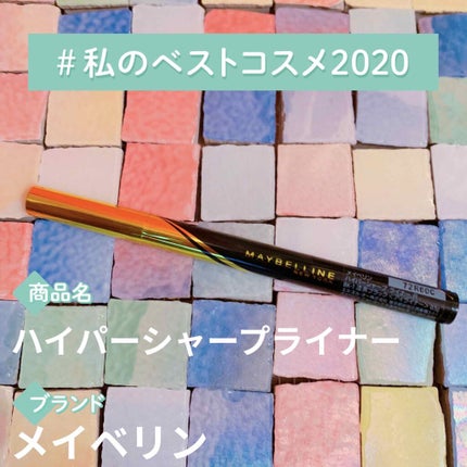 ハイパーシャープ ライナー R/MAYBELLINE NEW YORK/リキッドアイライナーを使ったクチコミ(1枚目)