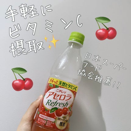 アセロラドリンク/アセロラ/野菜ジュースを使ったクチコミ(1枚目)