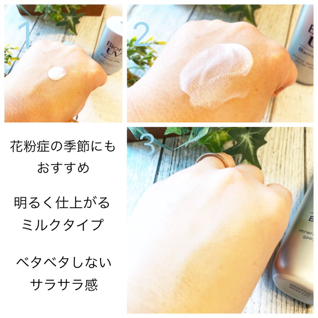 ビオレUV バリア・ミー ミネラルジェントルミルク/ビオレ/日焼け止めミルクを使ったクチコミ(2枚目)