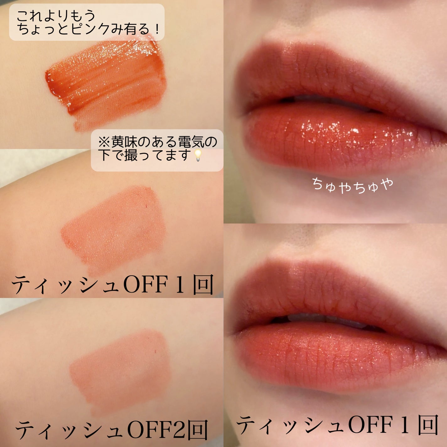 ブラーグロイリップティント/Dinto/リップティントを使ったクチコミ(2枚目)