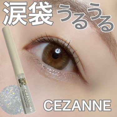 グロウリキッドライナー/CEZANNE/リキッドアイライナーを使ったクチコミ（1枚目）