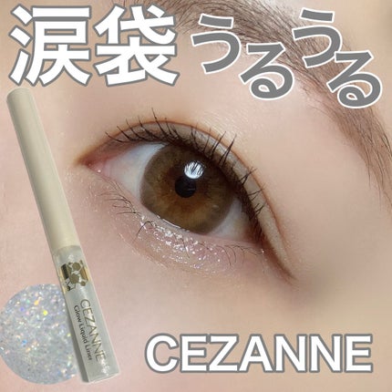 グロウリキッドライナー/CEZANNE/リキッドアイライナーを使ったクチコミ(1枚目)