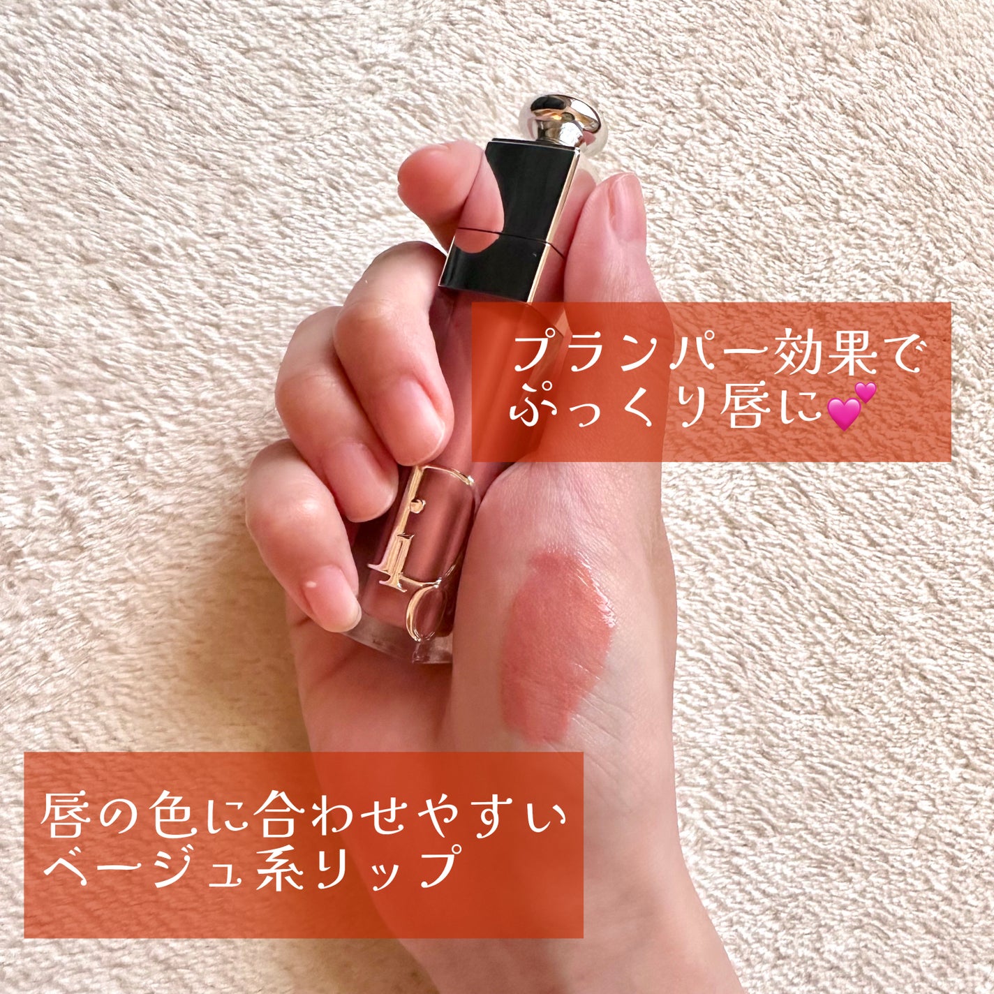 ディオール アディクト リップ マキシマイザー/Dior/リップグロスを使ったクチコミ(2枚目)