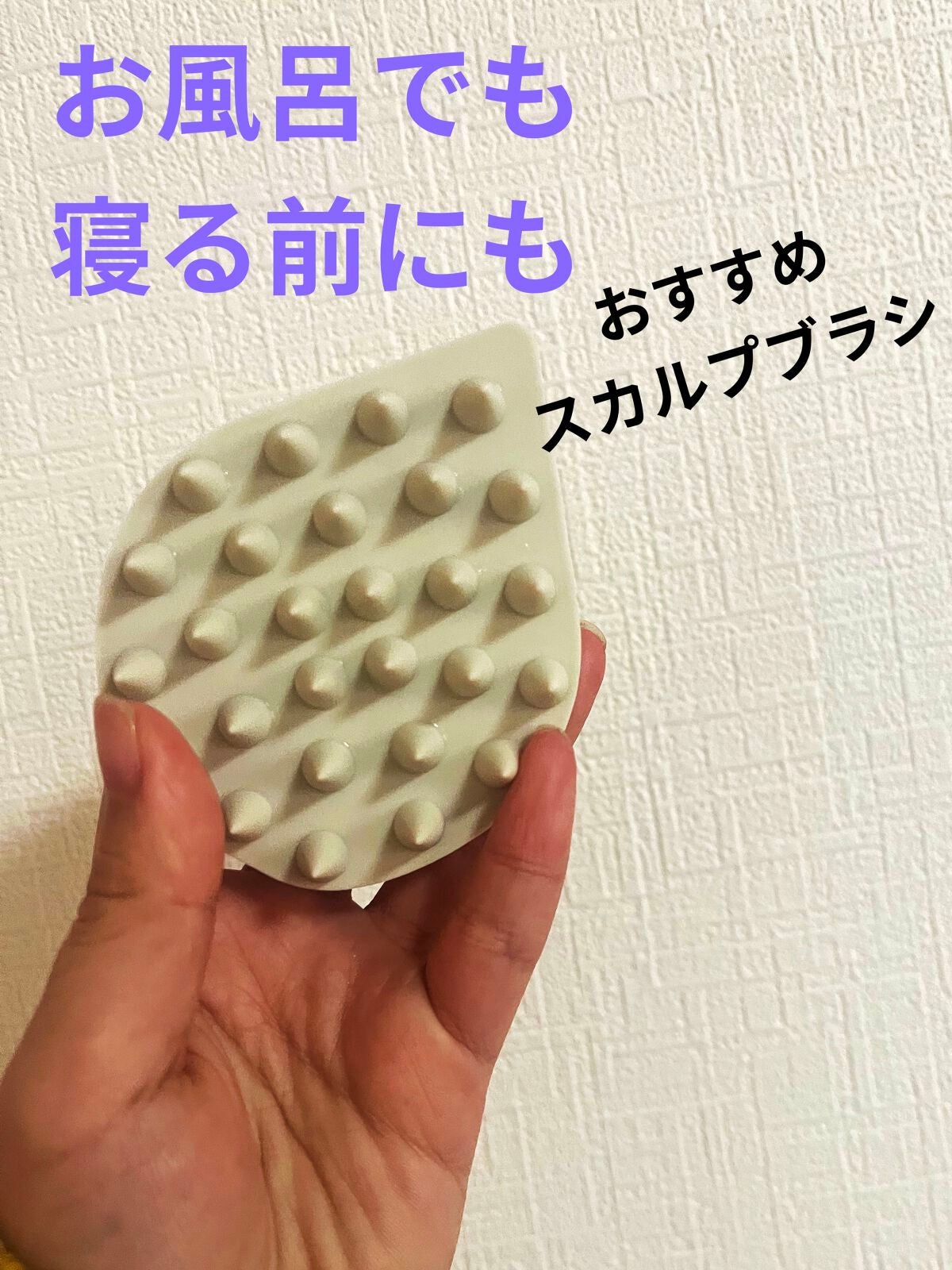 リラクシングマッサージブラシ/エトヴォス/スカルプブラシを使ったクチコミ(1枚目)