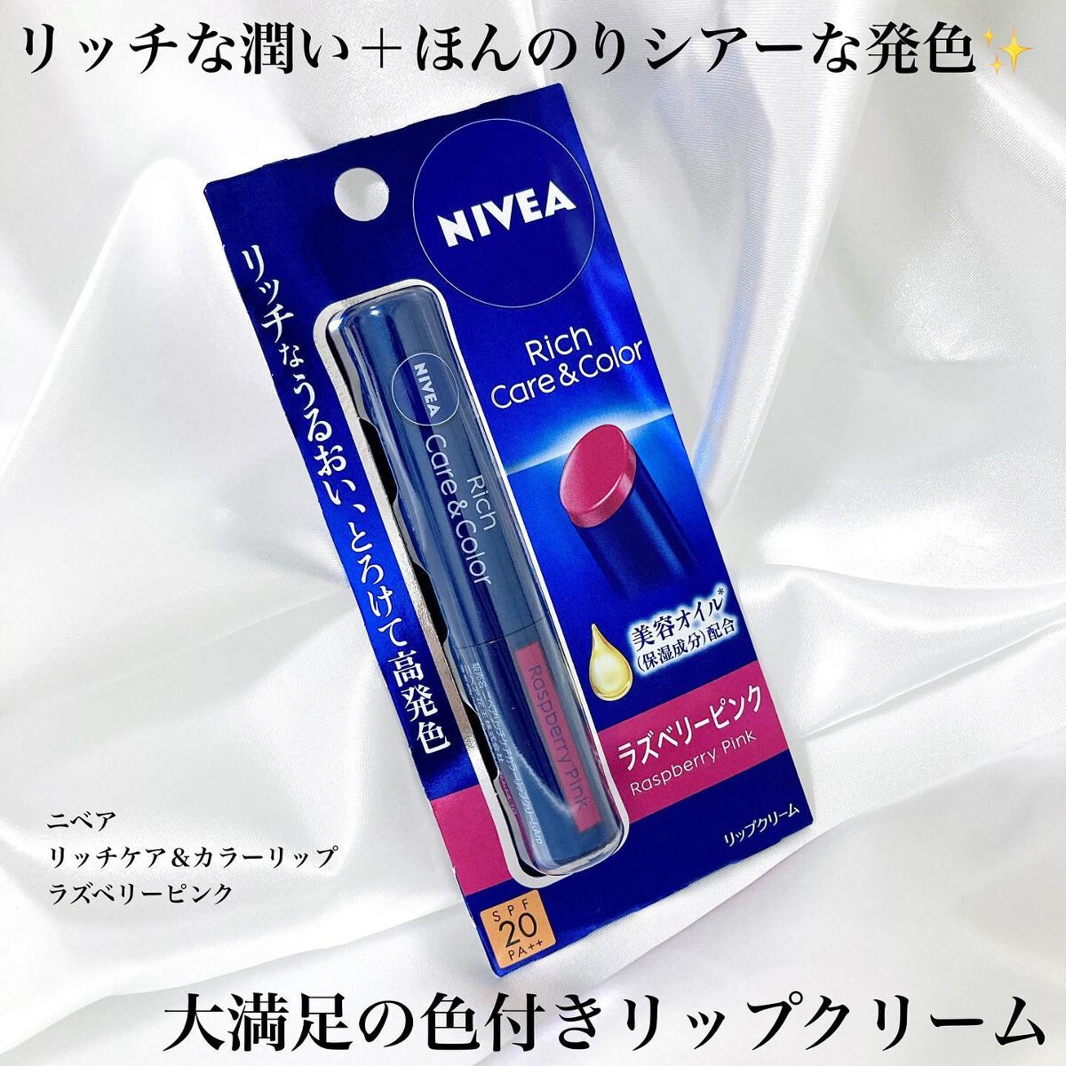 ニベア リッチケア＆カラーリップ/ニベア/リップクリームを使ったクチコミ（1枚目）