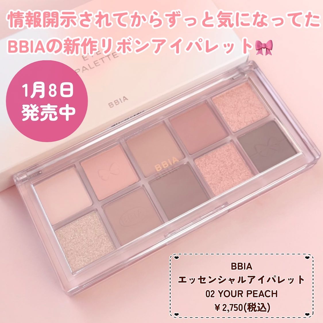 エッセンシャルアイパレット 02 ユアーピーチ/BBIA/マルチパレットを使ったクチコミ（2枚目）