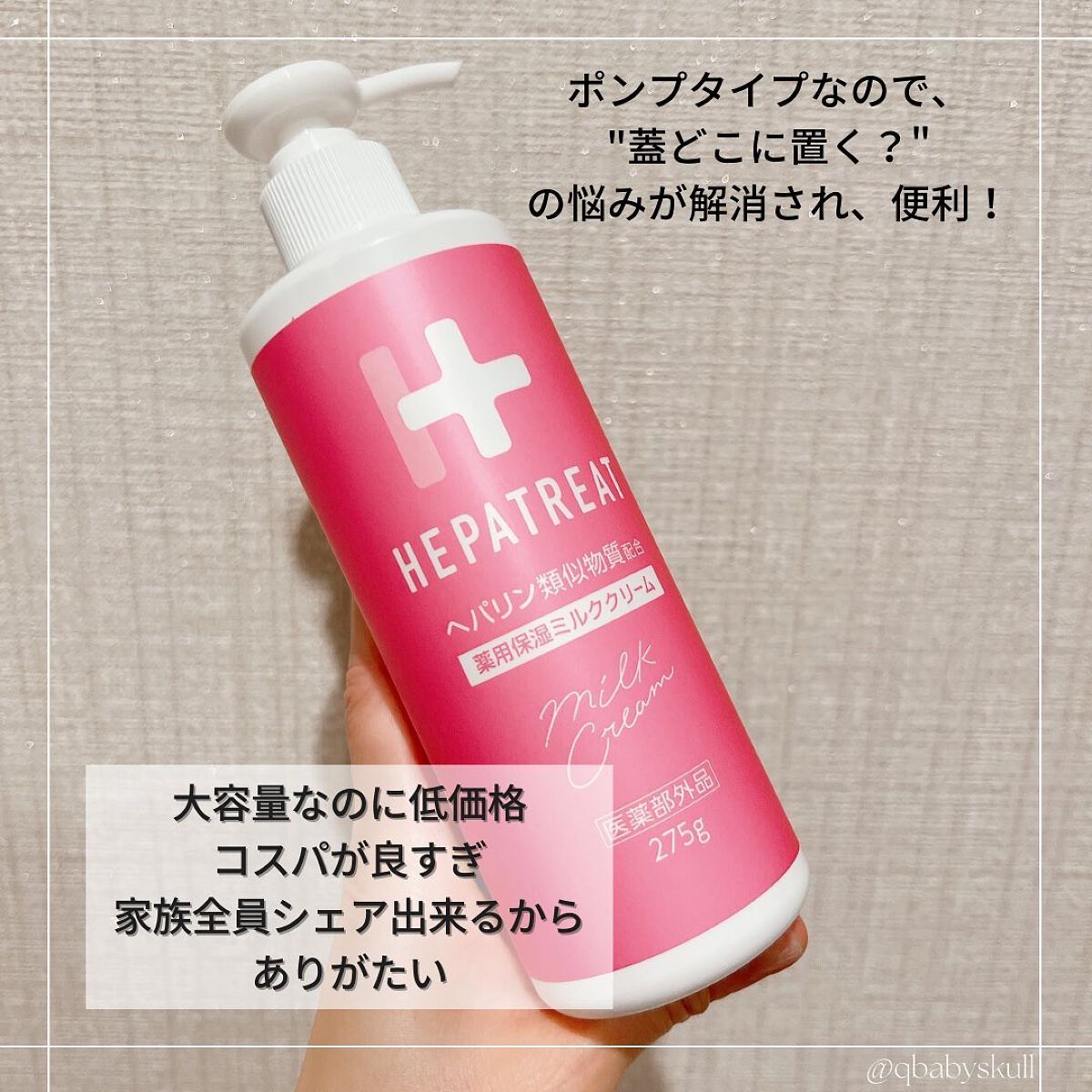 ヘパトリート 薬用保湿ミルククリーム/ゼトックスタイル/ボディクリームを使ったクチコミ(2枚目)