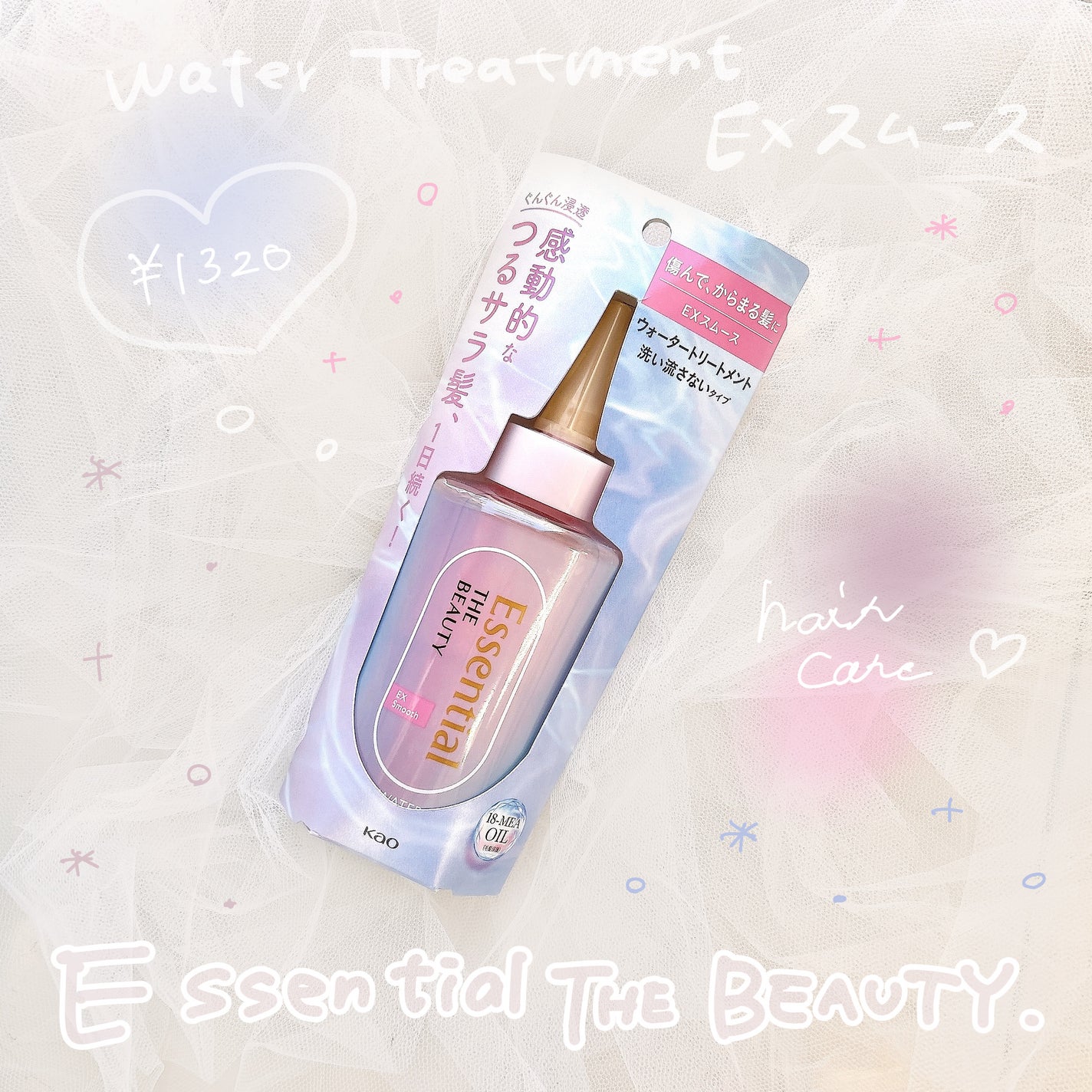 エッセンシャル プレミアム ウォータートリートメント EXスムース/エッセンシャル/アウトバストリートメントを使ったクチコミ(1枚目)