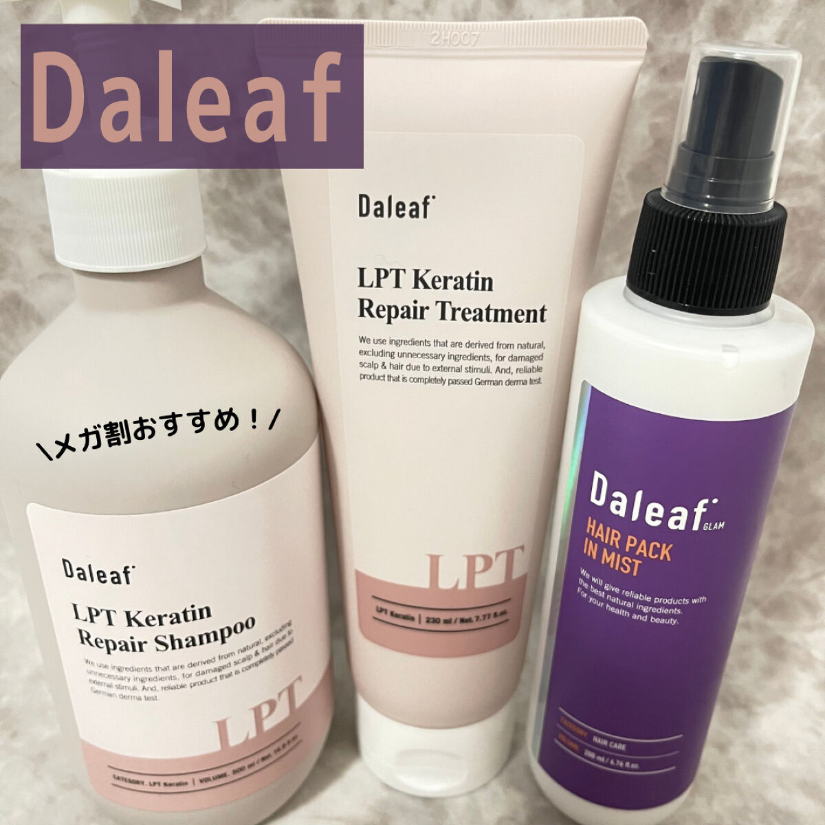 LPTケラチンリペアトリートメント/Daleaf/洗い流すヘアトリートメントを使ったクチコミ（1枚目）