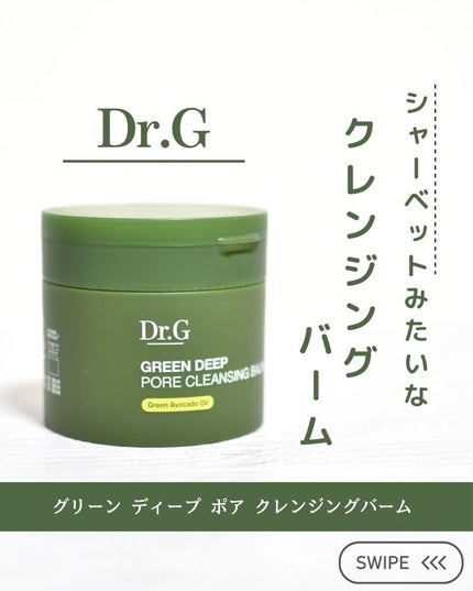 グリーンディープポアクレンジングバーム/Dr.G/クレンジングバームを使ったクチコミ(1枚目)