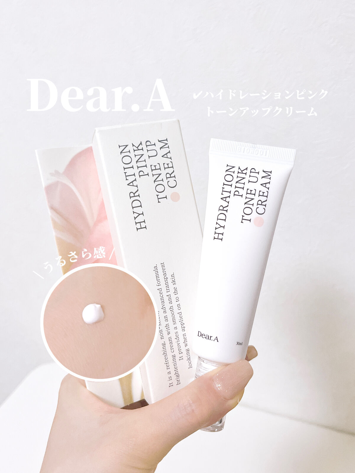 ハイドレーションピンクトーンアップクリーム/Dear.A/化粧下地を使ったクチコミ（1枚目）