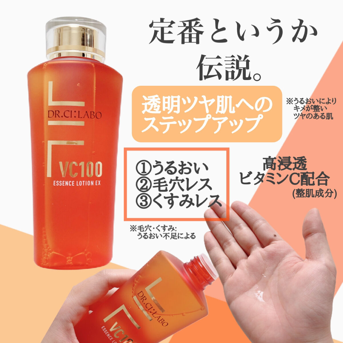 VC100エッセンスローション EX/ドクターシーラボⓇ/化粧水を使ったクチコミ（2枚目）